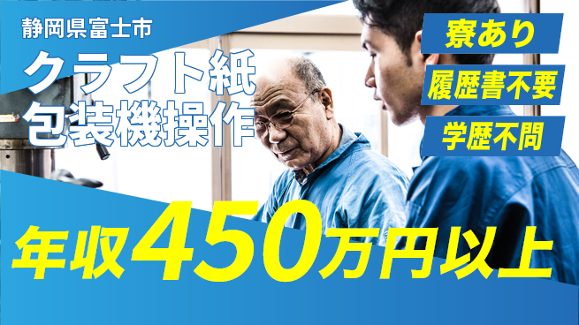 株式会社イカイアウトソーシング第二事業部 資格活かせる【クラフト紙包装機操作】の工場求人・派遣情報 | ジョバディ工場