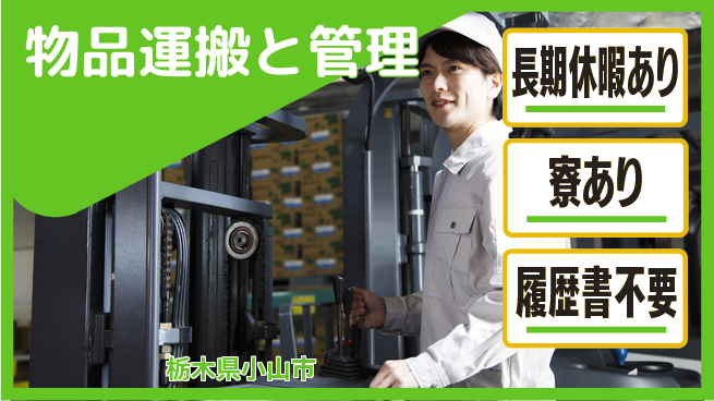 株式会社イカイアウトソーシング第二事業部 スキル活用【物品運搬と管理】の工場求人・派遣情報 | ジョバディ工場