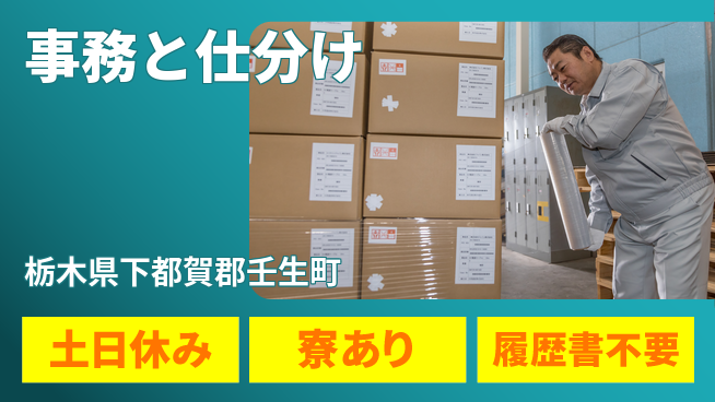 株式会社イカイアウトソーシング第二事業部 適度な動き【事務と仕分け】の工場求人・派遣情報 | ジョバディ工場