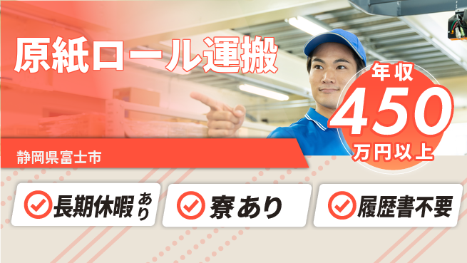株式会社イカイアウトソーシング第二事業部 経験不問【原紙ロール運搬】の工場求人・派遣情報 | ジョバディ工場