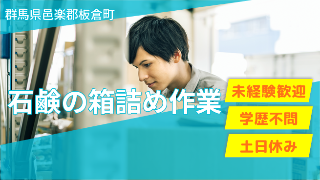 パーソルファクトリーパートナーズ株式会社 【石鹸の箱詰め作業】の工場求人・派遣情報 | ジョバディ工場