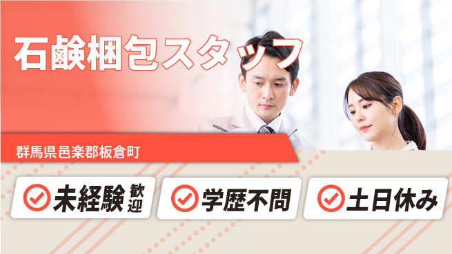 パーソルファクトリーパートナーズ株式会社 安心スタート【石鹸梱包スタッフ】の工場求人・派遣情報 | ジョバディ工場
