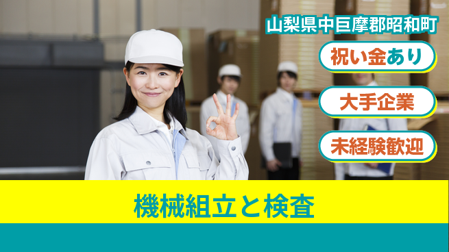 パーソルファクトリーパートナーズ株式会社 特典多数【機械組立と検査】の工場求人・派遣情報 | ジョバディ工場