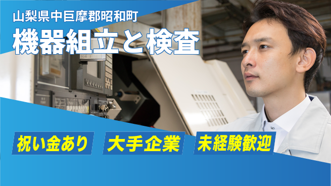 パーソルファクトリーパートナーズ株式会社 スタート応援金【機器組立と検査】の工場求人・派遣情報 | ジョバディ工場