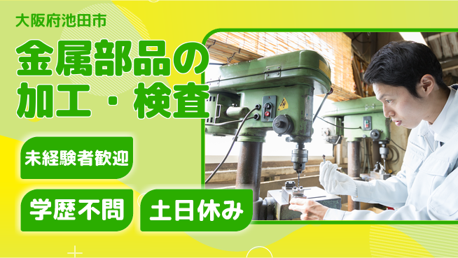 パーソルファクトリーパートナーズ株式会社 日勤のみ【金属部品の加工・検査】の工場求人・派遣情報 | ジョバディ工場