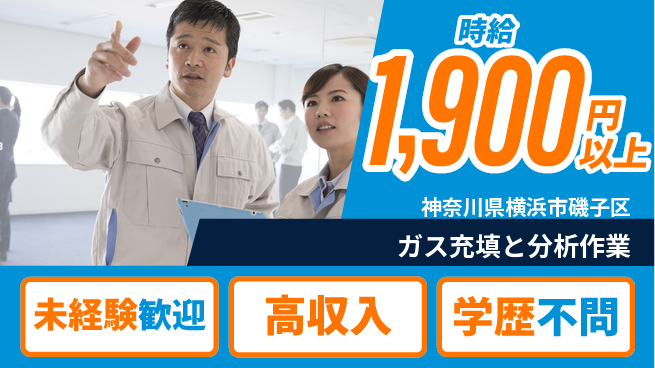 パーソルファクトリーパートナーズ株式会社 【ガス充填と分析作業】の工場求人・派遣情報 | ジョバディ工場