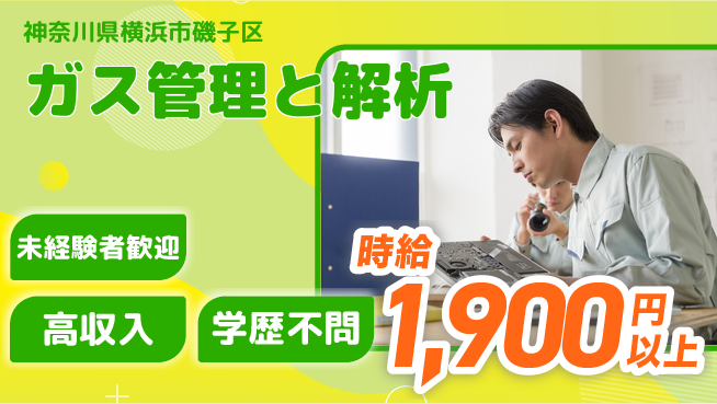 パーソルファクトリーパートナーズ株式会社 安心スタート【ガス管理と解析】の工場求人・派遣情報 | ジョバディ工場