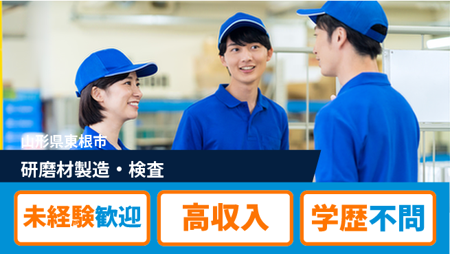 パーソルファクトリーパートナーズ株式会社 手厚いサポート【研磨材製造・検査】の工場求人・派遣情報 | ジョバディ工場
