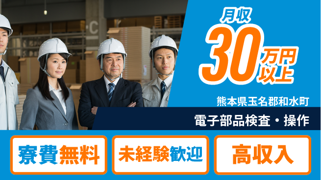 パーソルファクトリーパートナーズ株式会社 寮費無料【電子部品検査・操作】の工場求人・派遣情報 | ジョバディ工場