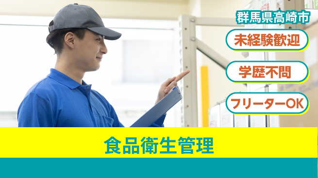パーソルファクトリーパートナーズ株式会社 女性活躍中【食品衛生管理】の工場求人・派遣情報 | ジョバディ工場
