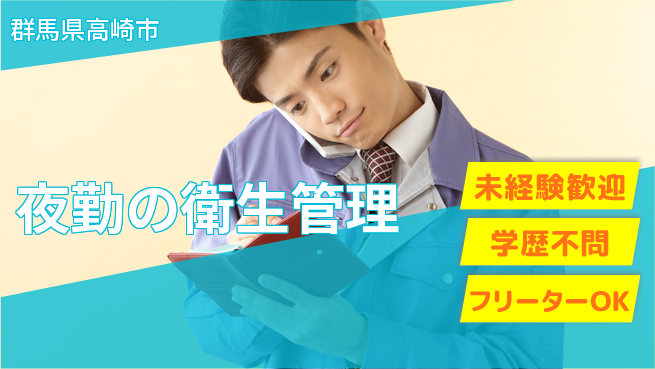 パーソルファクトリーパートナーズ株式会社 安心スタート【夜勤の衛生管理】の工場求人・派遣情報 | ジョバディ工場