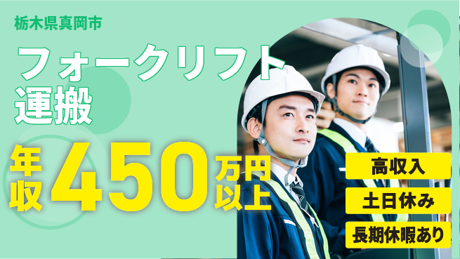 パーソルファクトリーパートナーズ株式会社 安心サポート【フォークリフト運搬】の工場求人・派遣情報 | ジョバディ工場