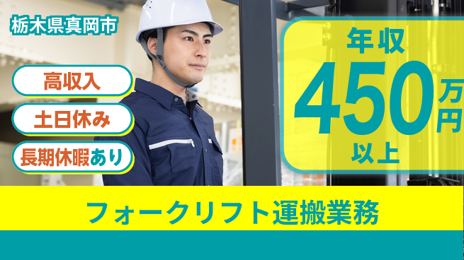 パーソルファクトリーパートナーズ株式会社 安心の昼勤務【フォークリフト運搬業務】の工場求人・派遣情報 | ジョバディ工場