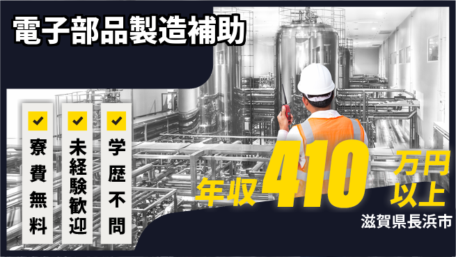 パーソルファクトリーパートナーズ株式会社 【電子部品製造補助】の工場求人・派遣情報 | ジョバディ工場