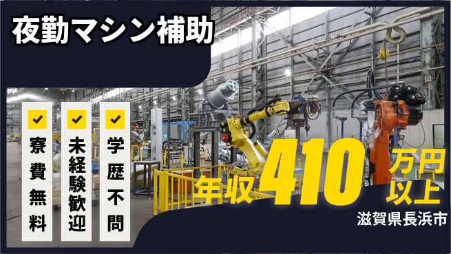 パーソルファクトリーパートナーズ株式会社 住居サポート【夜勤マシン補助】の工場求人・派遣情報 | ジョバディ工場