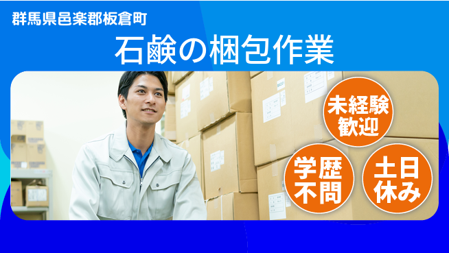 パーソルファクトリーパートナーズ株式会社 【石鹸の梱包作業】の工場求人・派遣情報 | ジョバディ工場