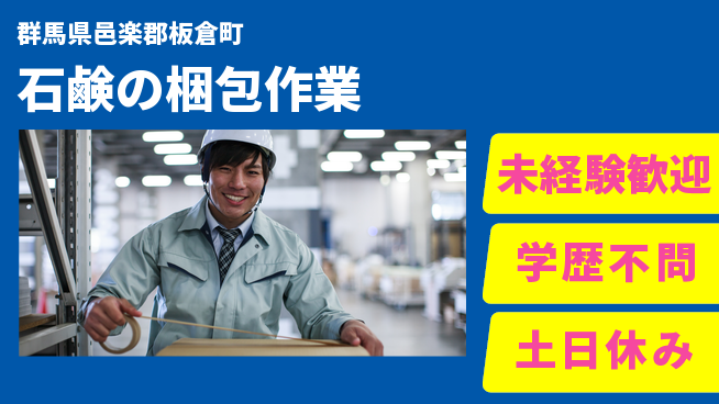 パーソルファクトリーパートナーズ株式会社 快適環境【石鹸の梱包作業】の工場求人・派遣情報 | ジョバディ工場