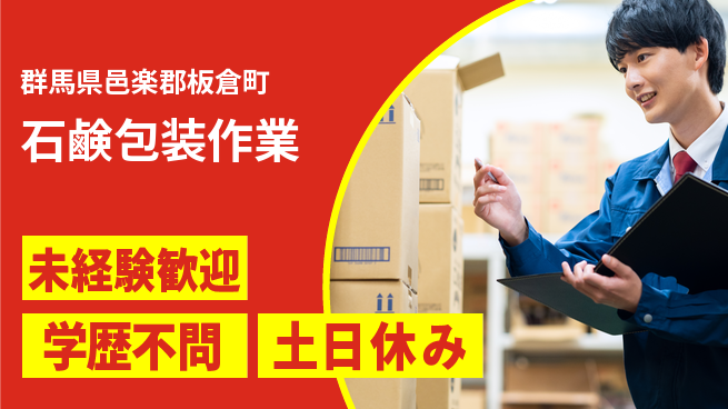 パーソルファクトリーパートナーズ株式会社 すぐ働ける【石鹸包装作業】の工場求人・派遣情報 | ジョバディ工場