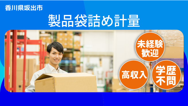パーソルファクトリーパートナーズ株式会社 快適職場【製品袋詰め計量】の工場求人・派遣情報 | ジョバディ工場