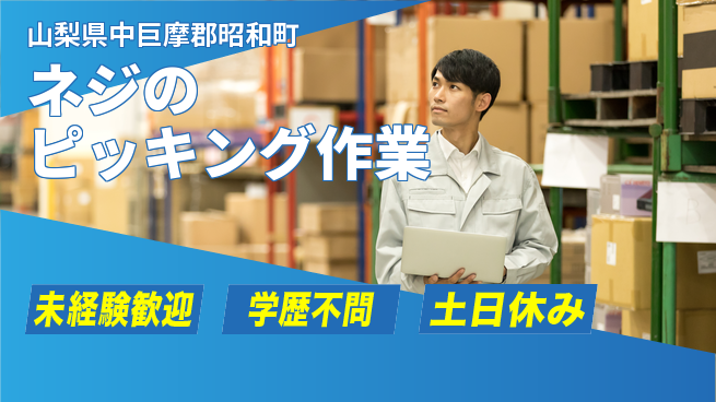 パーソルファクトリーパートナーズ株式会社 【ネジのピッキング作業】の工場求人・派遣情報 | ジョバディ工場