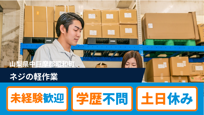 パーソルファクトリーパートナーズ株式会社 安心スタート【ネジの軽作業】の工場求人・派遣情報 | ジョバディ工場