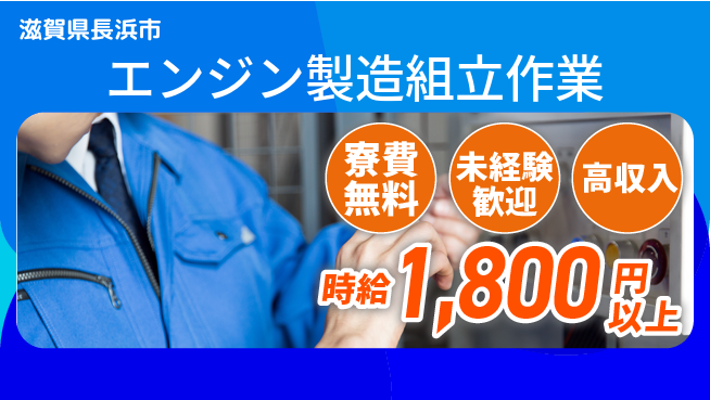 パーソルファクトリーパートナーズ株式会社 【エンジン製造組立作業】の工場求人・派遣情報 | ジョバディ工場
