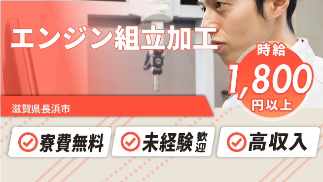 パーソルファクトリーパートナーズ株式会社 特典充実【エンジン組立加工】の工場求人・派遣情報 | ジョバディ工場