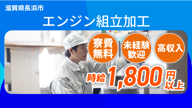 パーソルファクトリーパートナーズ株式会社 無料で安心スタート【エンジン組立加工】の工場求人・派遣情報 | ジョバディ工場