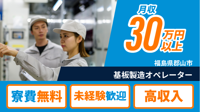 パーソルファクトリーパートナーズ株式会社 高時給【基板製造オペレーター】の工場求人・派遣情報 | ジョバディ工場