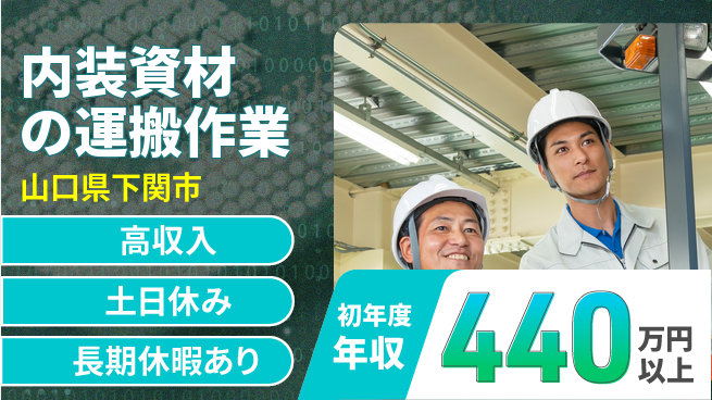 パーソルファクトリーパートナーズ株式会社 【内装資材の運搬作業】の工場求人・派遣情報 | ジョバディ工場