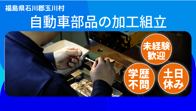 パーソルファクトリーパートナーズ株式会社 【自動車部品の加工組立】の工場求人・派遣情報 | ジョバディ工場