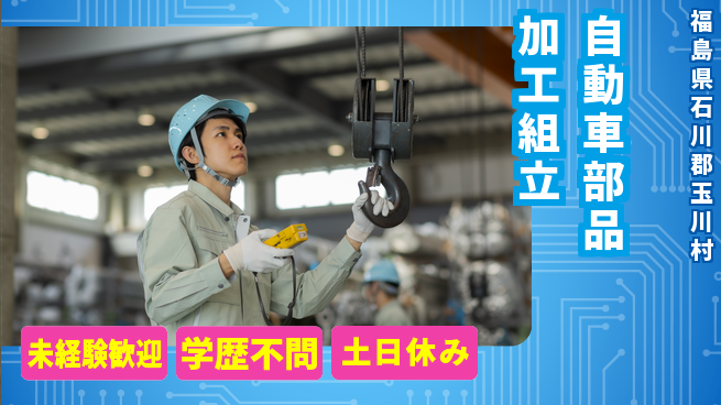 パーソルファクトリーパートナーズ株式会社 プライベート充実【自動車部品加工組立】の工場求人・派遣情報 | ジョバディ工場