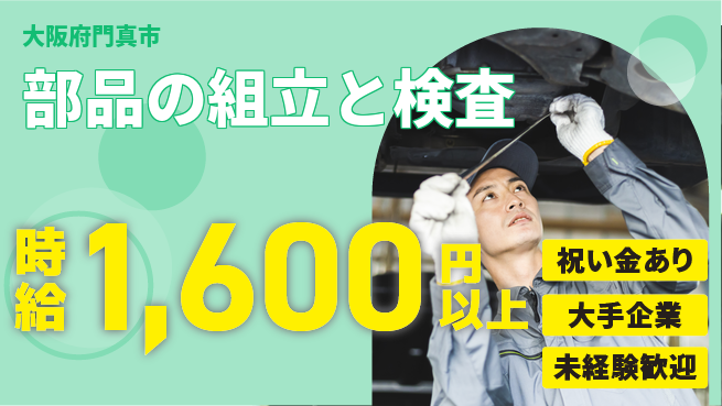 パーソルファクトリーパートナーズ株式会社 【部品の組立と検査】の工場求人・派遣情報 | ジョバディ工場
