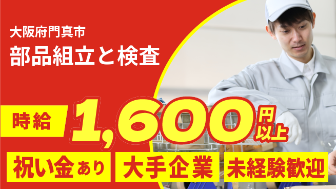 パーソルファクトリーパートナーズ株式会社 高時給保障【部品組立と検査】の工場求人・派遣情報 | ジョバディ工場