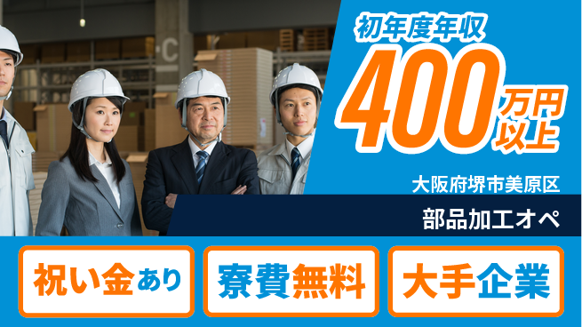 パーソルファクトリーパートナーズ株式会社 高時給＆寮完備【部品加工オペ】の工場求人・派遣情報 | ジョバディ工場