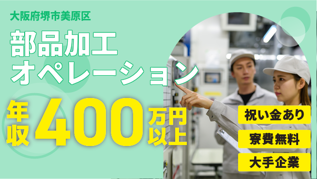 パーソルファクトリーパートナーズ株式会社 スタート特典【部品加工オペレーション】の工場求人・派遣情報 | ジョバディ工場