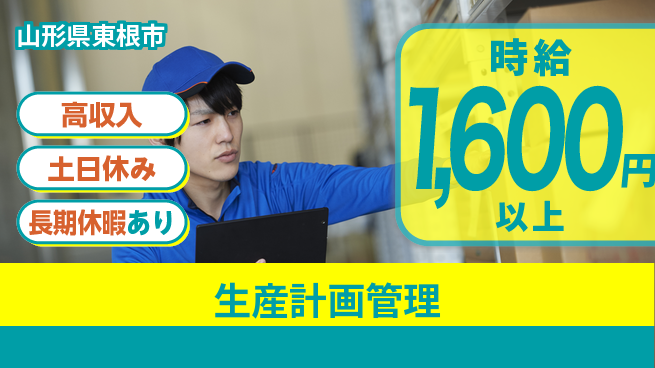 パーソルファクトリーパートナーズ株式会社 土日休み【生産計画管理】の工場求人・派遣情報 | ジョバディ工場