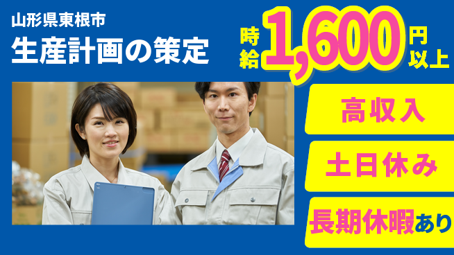 パーソルファクトリーパートナーズ株式会社 安心の昼勤務【生産計画の策定】の工場求人・派遣情報 | ジョバディ工場