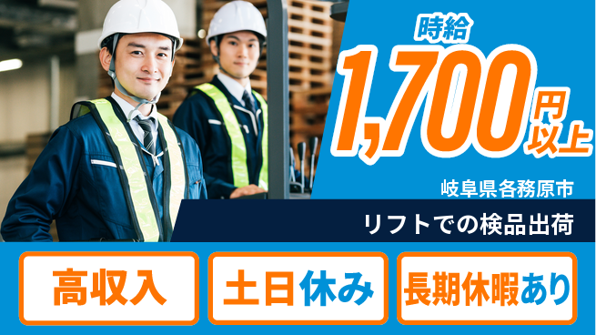 パーソルファクトリーパートナーズ株式会社 【リフトでの検品出荷】の工場求人・派遣情報 | ジョバディ工場