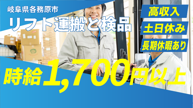 パーソルファクトリーパートナーズ株式会社 安心の昼勤務【リフト運搬と検品】の工場求人・派遣情報 | ジョバディ工場