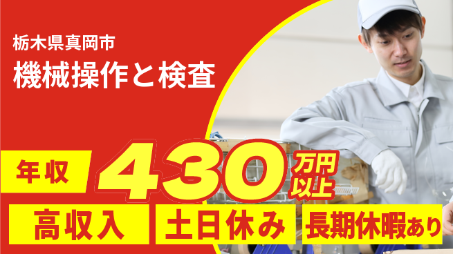 パーソルファクトリーパートナーズ株式会社 夜勤で稼ぐ！【機械操作と検査】の工場求人・派遣情報 | ジョバディ工場