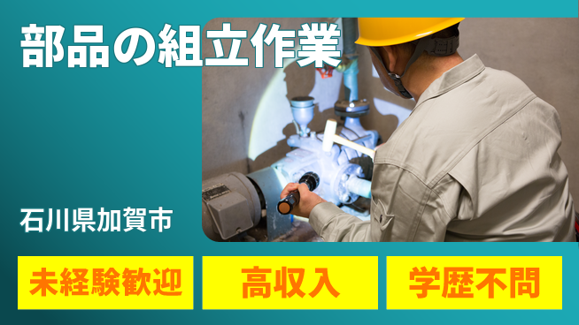 パーソルファクトリーパートナーズ株式会社 【部品の組立作業】の工場求人・派遣情報 | ジョバディ工場