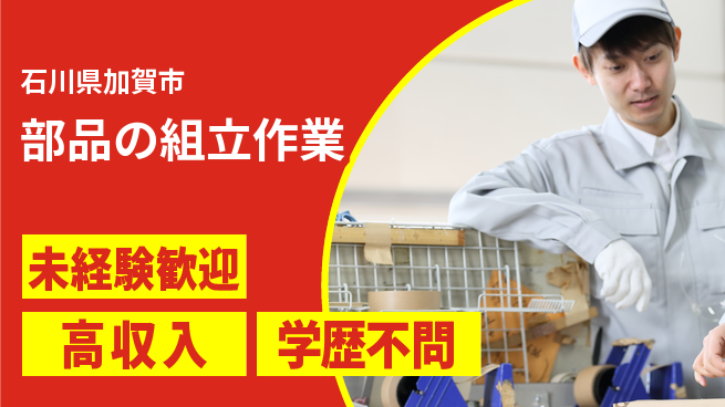 パーソルファクトリーパートナーズ株式会社 土日休み【部品の組立作業】の工場求人・派遣情報 | ジョバディ工場