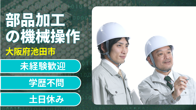パーソルファクトリーパートナーズ株式会社 【部品加工の機械操作】の工場求人・派遣情報 | ジョバディ工場
