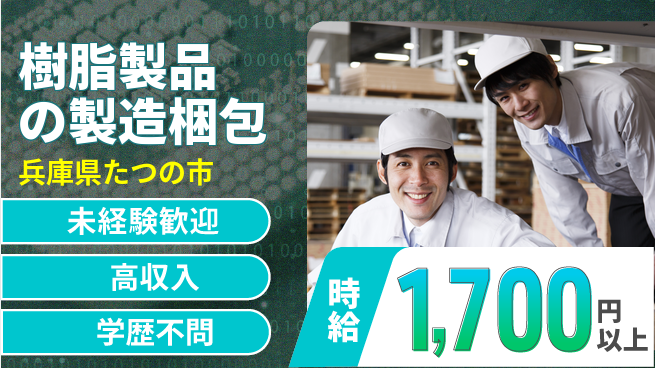 パーソルファクトリーパートナーズ株式会社 【樹脂製品の製造梱包】の工場求人・派遣情報 | ジョバディ工場