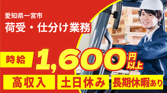 パーソルファクトリーパートナーズ株式会社 快適環境【荷受・仕分け業務】の工場求人・派遣情報 | ジョバディ工場