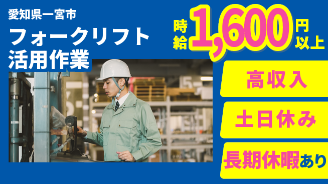 パーソルファクトリーパートナーズ株式会社 安心の昼勤務【フォークリフト活用作業】の工場求人・派遣情報 | ジョバディ工場