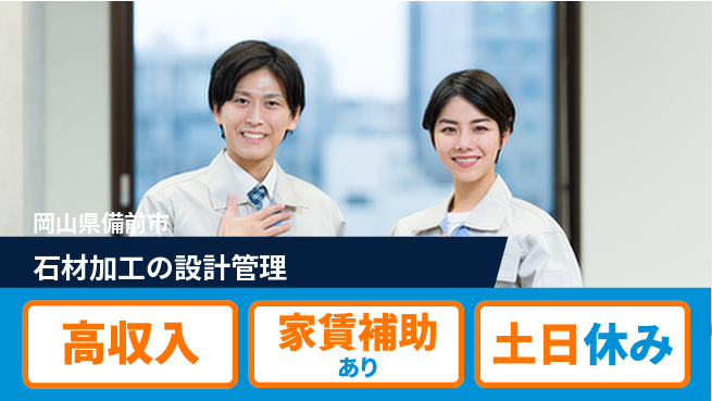 株式会社ウィルオブ・ワーク 【石材加工の設計管理】の工場求人・派遣情報 | ジョバディ工場