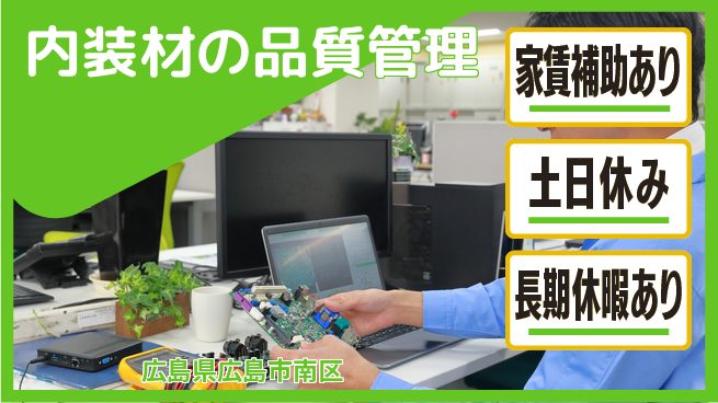 株式会社ウィルオブ・ワーク 正社員採用【内装材の品質管理】の工場求人・派遣情報 | ジョバディ工場