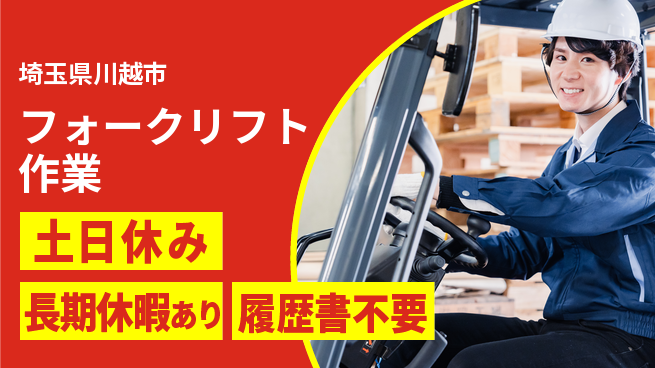 株式会社ウィルオブ・ワーク 安心スタート【フォークリフト作業】の工場求人・派遣情報 | ジョバディ工場